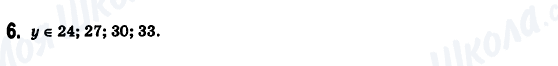 ГДЗ Математика 6 клас сторінка 6