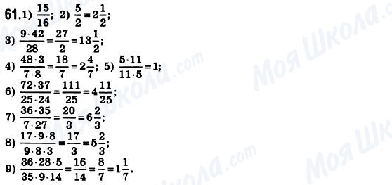 ГДЗ Математика 6 клас сторінка 61