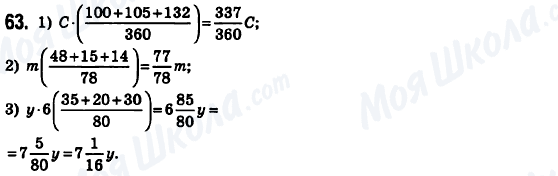 ГДЗ Математика 6 клас сторінка 63