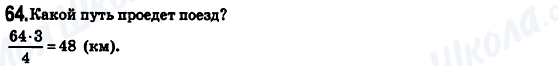 ГДЗ Математика 6 класс страница 64