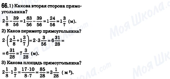ГДЗ Математика 6 клас сторінка 66