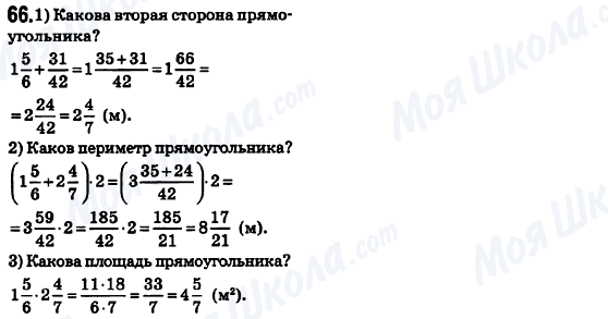 ГДЗ Математика 6 клас сторінка 66