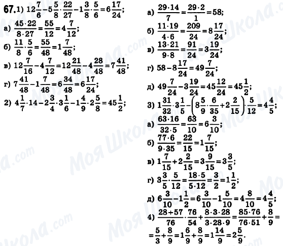 ГДЗ Математика 6 клас сторінка 67