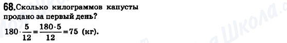 ГДЗ Математика 6 клас сторінка 68