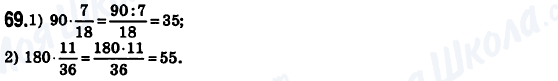 ГДЗ Математика 6 клас сторінка 69