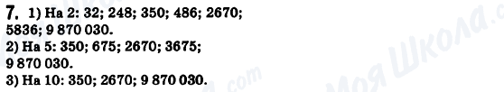 ГДЗ Математика 6 клас сторінка 7