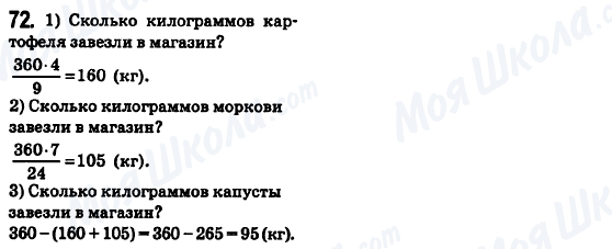 ГДЗ Математика 6 клас сторінка 72