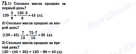 ГДЗ Математика 6 клас сторінка 73