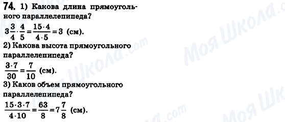 ГДЗ Математика 6 клас сторінка 74