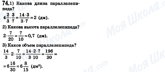 ГДЗ Математика 6 клас сторінка 74