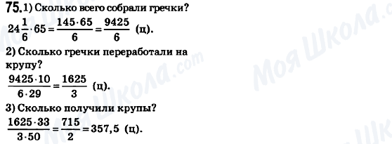 ГДЗ Математика 6 клас сторінка 75