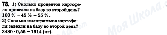 ГДЗ Математика 6 клас сторінка 78