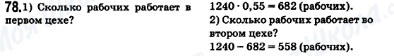 ГДЗ Математика 6 класс страница 78