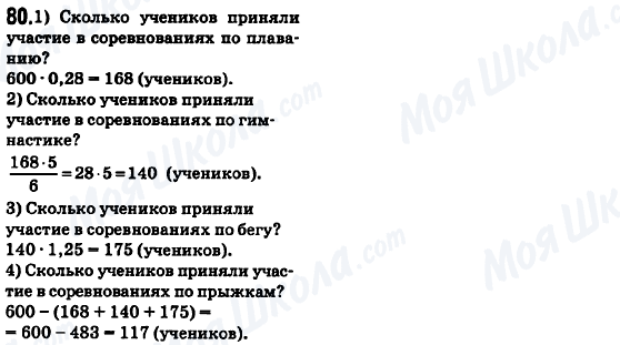 ГДЗ Математика 6 клас сторінка 80