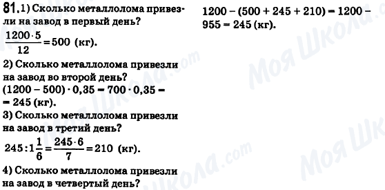 ГДЗ Математика 6 клас сторінка 81