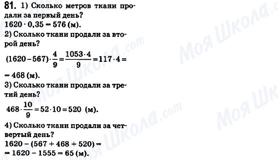 ГДЗ Математика 6 клас сторінка 81