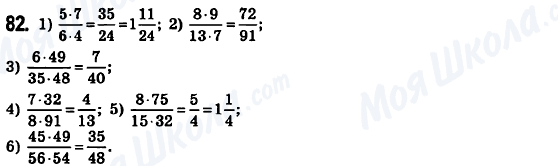 ГДЗ Математика 6 класс страница 82