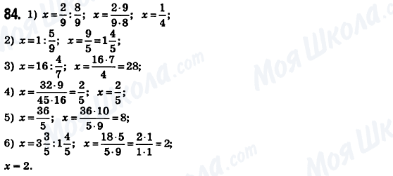 ГДЗ Математика 6 класс страница 84