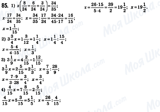 ГДЗ Математика 6 класс страница 85