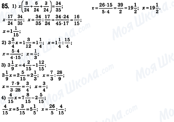 ГДЗ Математика 6 клас сторінка 85