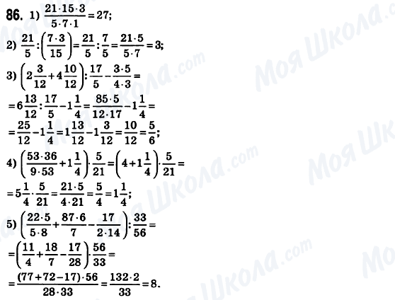 ГДЗ Математика 6 клас сторінка 86