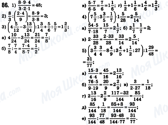 ГДЗ Математика 6 класс страница 86