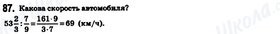 ГДЗ Математика 6 клас сторінка 87