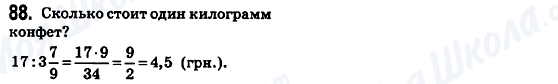 ГДЗ Математика 6 клас сторінка 88