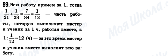ГДЗ Математика 6 клас сторінка 89