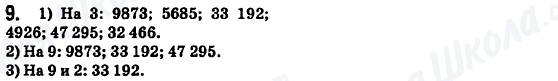 ГДЗ Математика 6 класс страница 9