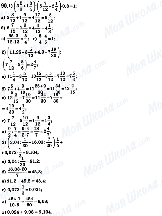 ГДЗ Математика 6 клас сторінка 90