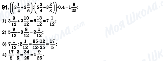 ГДЗ Математика 6 класс страница 91