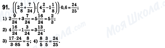 ГДЗ Математика 6 клас сторінка 91