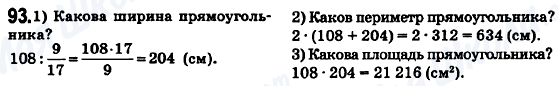 ГДЗ Математика 6 клас сторінка 93
