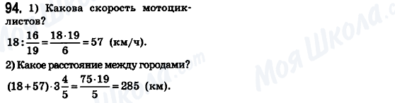 ГДЗ Математика 6 клас сторінка 94
