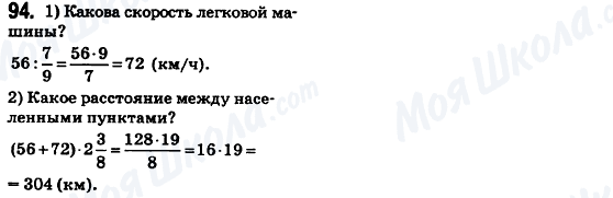 ГДЗ Математика 6 клас сторінка 94