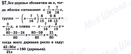 ГДЗ Математика 6 клас сторінка 97