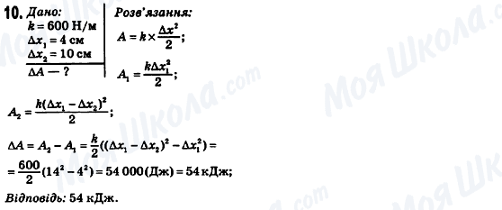 ГДЗ Физика 10 класс страница 10