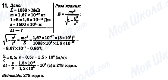 ГДЗ Физика 10 класс страница 11