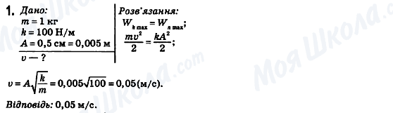 ГДЗ Физика 10 класс страница 1