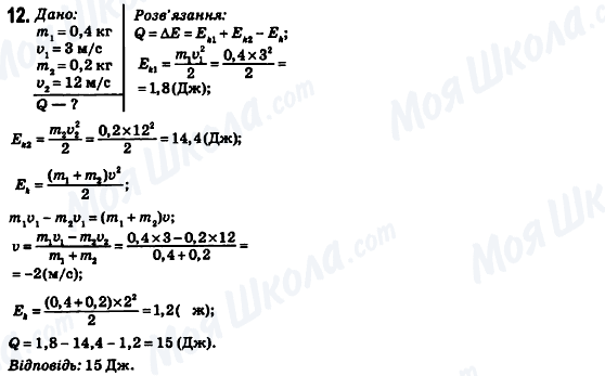 ГДЗ Физика 10 класс страница 12