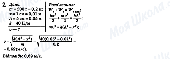 ГДЗ Физика 10 класс страница 2