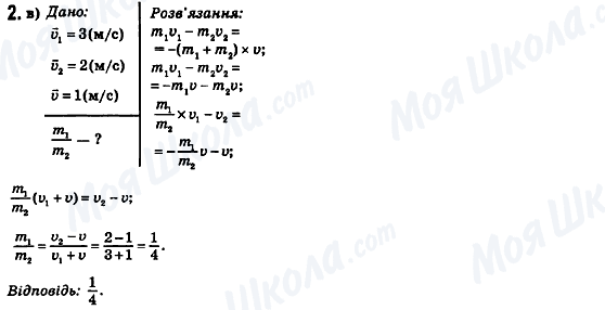 ГДЗ Физика 10 класс страница 2в