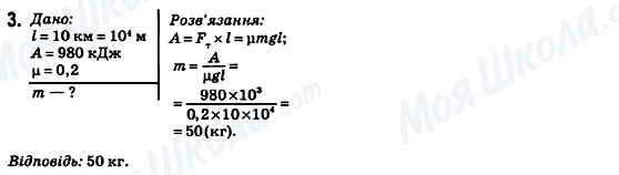 ГДЗ Физика 10 класс страница 3