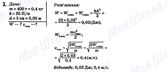 ГДЗ Физика 10 класс страница 3