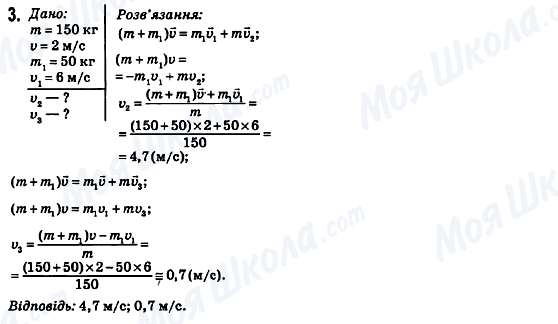 ГДЗ Фізика 10 клас сторінка 3