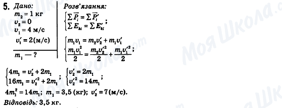 ГДЗ Физика 10 класс страница 5