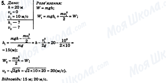 ГДЗ Фізика 10 клас сторінка 5