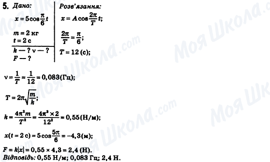 ГДЗ Физика 10 класс страница 5