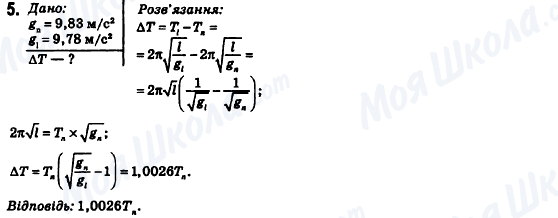 ГДЗ Физика 10 класс страница 5